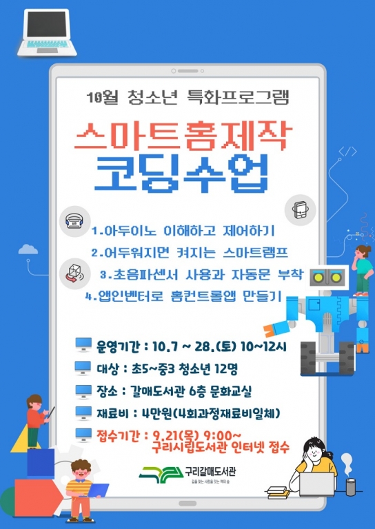 구리시 갈매도서관, 청소년 특화 프로그램 운영