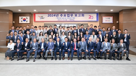 포천시, 2024년 주요업무계획 보고회 개최