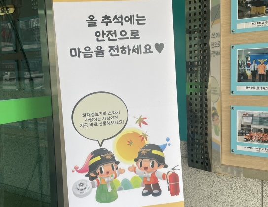 가평소방서, 추석 명절 ‘주택용 소방시설’ 선물하기 어떠세요?
