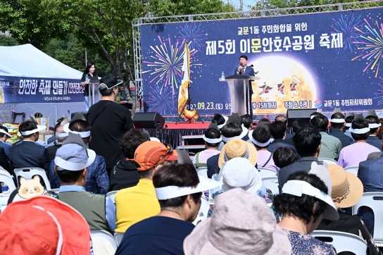 구리시 교문1동, 주민화합을 위한 『제5회 이문안호수공원 축제』개최