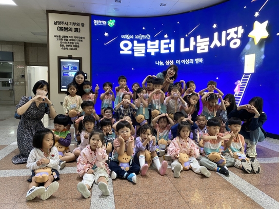 남양주시복지재단, 9월 어린이 나눔 교육 ‘오늘부터 나눔 시장’