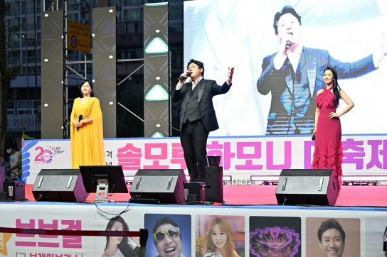 소흘읍 행정복지센터, 『포천시 승격 20주년 기념, 솔모루 하모니 대축제』 성황리에 종료