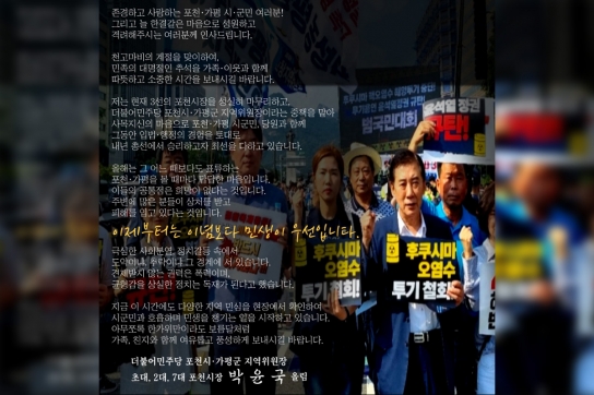 [존경하고 사랑하는  포천가평 시·군민 여러분!]