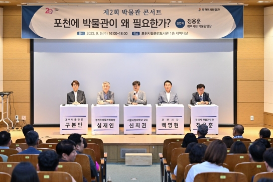 포천시, 명품 인문도시로의 도약‘제2회 박물관 콘서트’개최