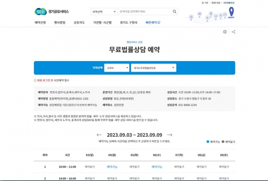 경기도, 무료법률상담 온라인 통합예약서비스 개시