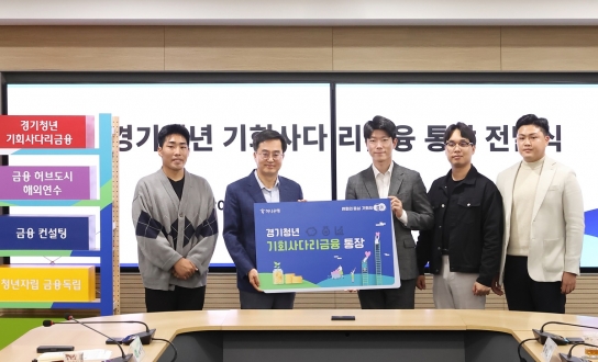 저축과 대출을 한통장으로 해결. 경기도 청년들을 위한 슈퍼통장 출시!!