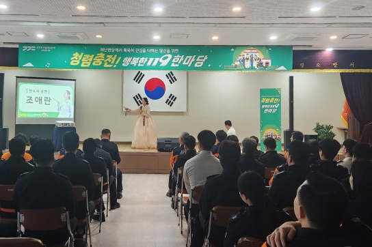 가평소방서, 청렴충전! 행복한119 한마당 문화공연 호응