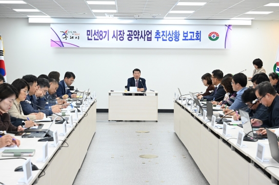 구리시, 민선8기 공약사업 추진보고회 개최