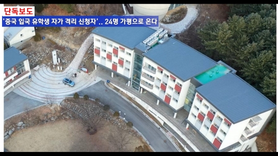 "중국 입국 유학생 자가 격리 신청자, 24명 가평에 온다"...