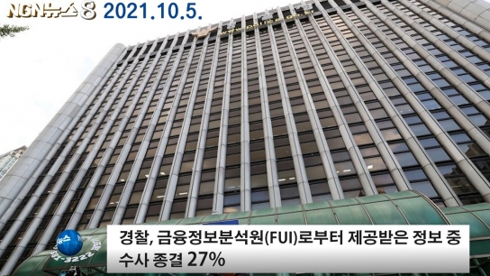 NGN뉴스8  / 2021.10.5.