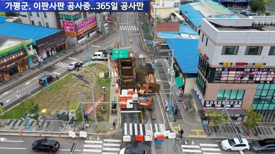 가평군, 이판사판 공사중...365일 공사만