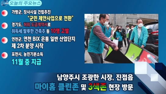 NGN뉴스8 / 2021.10. 12.