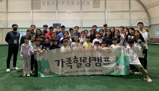 2023년 포천시 가족행복문화기행 ‘가족힐링캠프’ 성료
