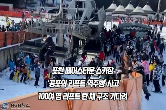 [속보] 포천 베어스타운 스키장 ‘공포의 리프트 역주행’사고...박윤국 포천시장 "리프트 가동 중단 행정조치키로"