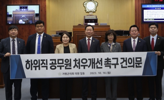 가평군공무원노동조합, 가평군의회 ‘하위직 공무원 처우개선 촉구 건의문 채택’ 환영
