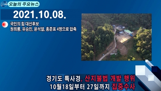 NGN뉴스8/ 2021.10.8