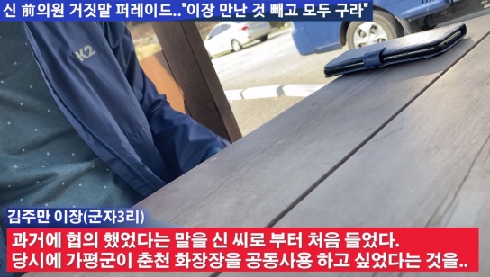 신 씨의 거짓말 퍼레이드.."이장 만난 것 빼고 모두 구라"