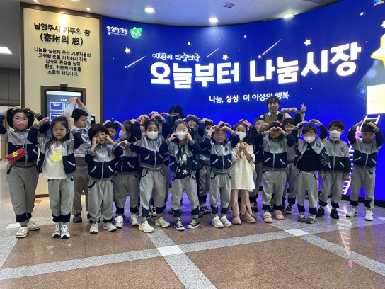 남양주시복지재단, 10월 어린이 나눔 교육 ‘오늘부터 나눔시장’