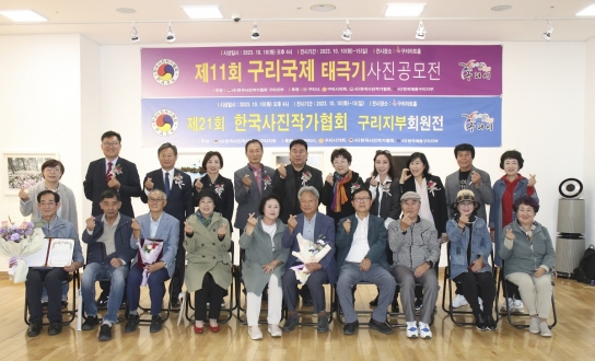 구리시, 제11회 구리 국제 태극기 사진대전 개최