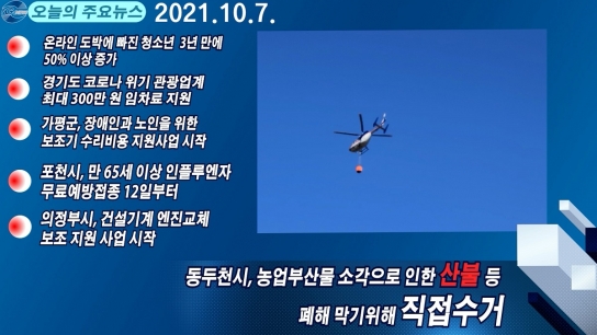 NGN뉴스8 / 2021.10.07