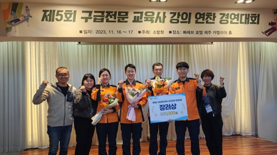 가평소방서, 제5회 구급지도관 강의 연찬 경연 대회 장려상 수상