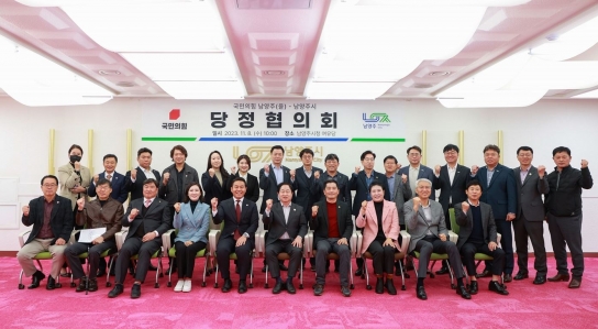 지역 현안 논의를 위한 남양주시-국민의힘 남양주을 당정협의회 개최
