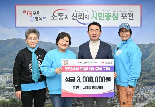 임영웅 팬클럽 시애틀 영웅시대, 포천시에 300만 원 기탁