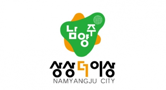 남양주시, 2023년 경기도 민원서비스 경진대회에서 ‘최우수상’수상
