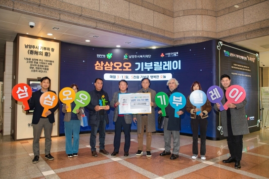 남양주구리기자협회, ‘삼삼오오 기부릴레이’참여로 나눔 실천