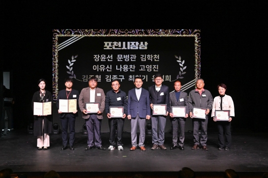 포천시, 2024년 제28회 농업인의 날 기념식 개최