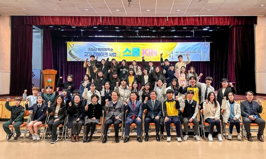 구리시 음악창작소, ‘2023 스쿨Kin’제작 발표회 개최