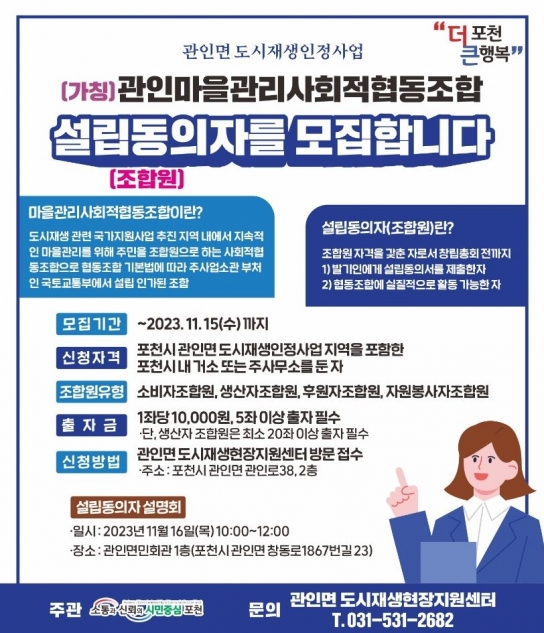 포천시, 관인면 도시재생현장지원센터