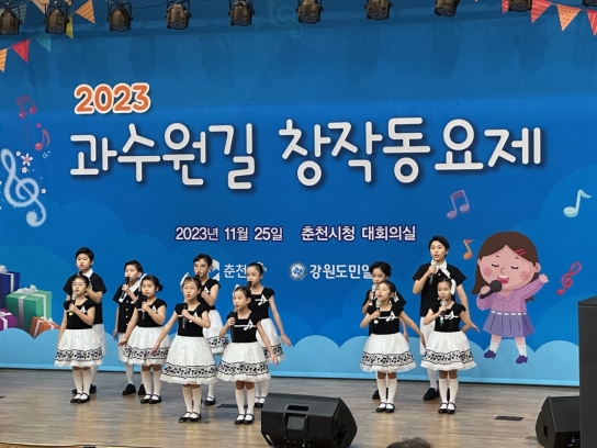 구리시 음악창작소 ‘Let’s Go! 동요대회팀’ 과수원길 창작 동요대회 수상 쾌거