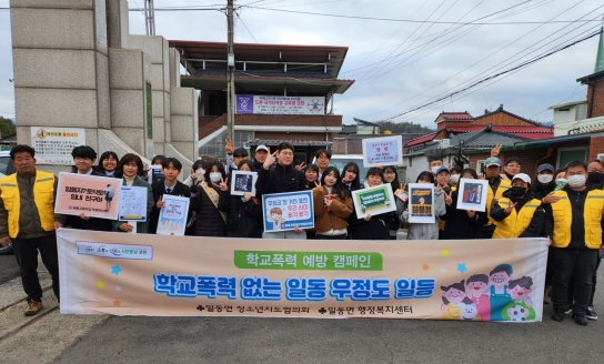 학교폭력 예방 캠페인 실시 및 수능응원물품 전달