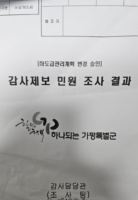 [탐사보도=끝까지 판다] 검찰, 가평군청 ‘입찰 카르텔 의혹’ 재수사 지휘