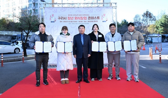 구리시, 청년외식창업 콘테스트 및 공드린주방의날 행사 성황리에 종료