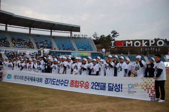 경기도, 2027년 제108회 전국체육대회 유치 신청