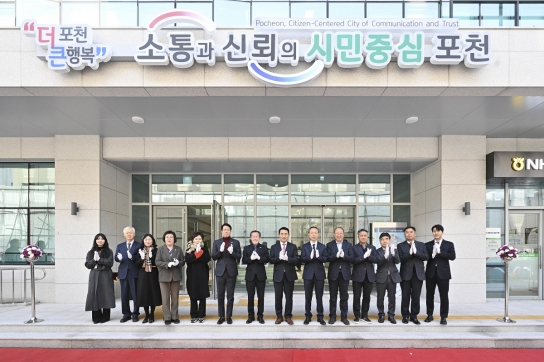 포천시, 신청사 작은 개청식 개최