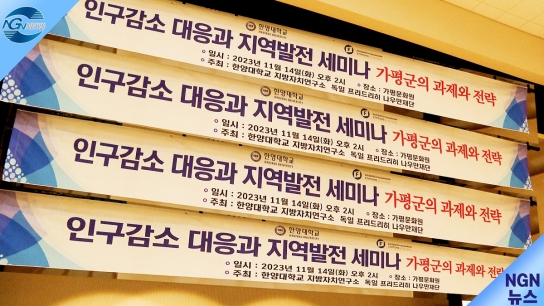 인구감소 대응과 지역발전 : 가평군의 과제와 전략(제53차 지방정책세미나)