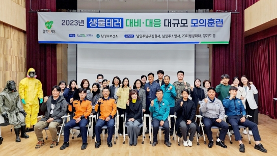 남양주시, 실전같은 생물테러 모의훈련으로 초동·현장 대응능력 강화