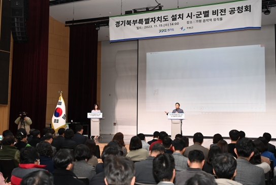 경기북부특별자치도 설치로 관광산업육성 등 가평군 발전 전략 제시