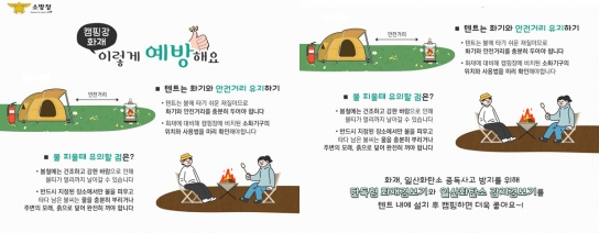 남양주소방서, 야영·캠핑장 안전사고 주의 당부