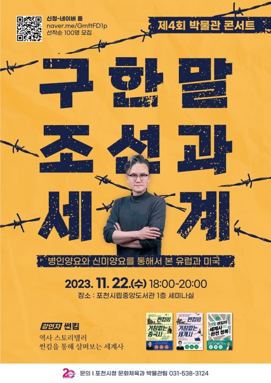 포천시, 썬킴 초청 ‘제4회 박물관 콘서트’ 신청 접수받아