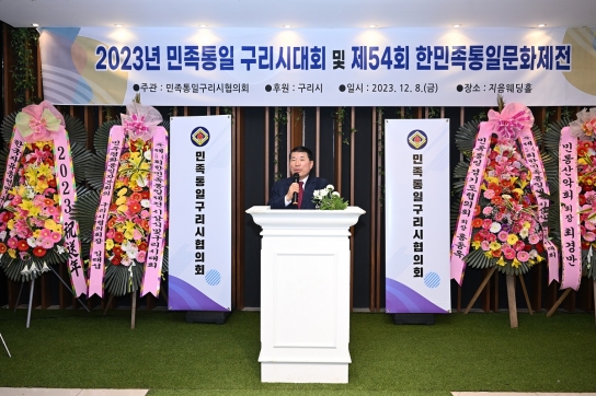 민족통일 구리시협의회,  「제54회 한민족통일문화제전 시상식」 성료