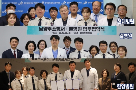 남양주소방서, 응급환자 이송체계 개선을 위한 업무협약 체결