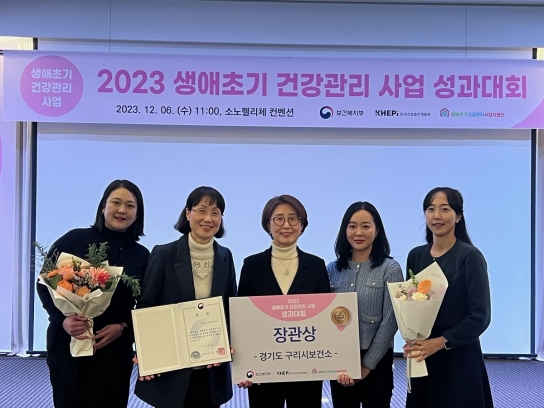 구리시, ‘생애 초기 건강관리사업’ 보건복지부 장관상 수상