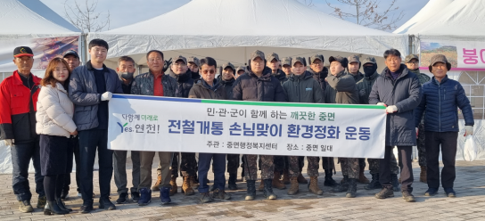 연천군 중면, 전철개통 손님맞이 대청소