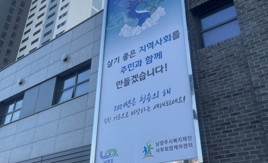 남양주시 익명의 기부천사, 기초수급비 모아 500만원 후원