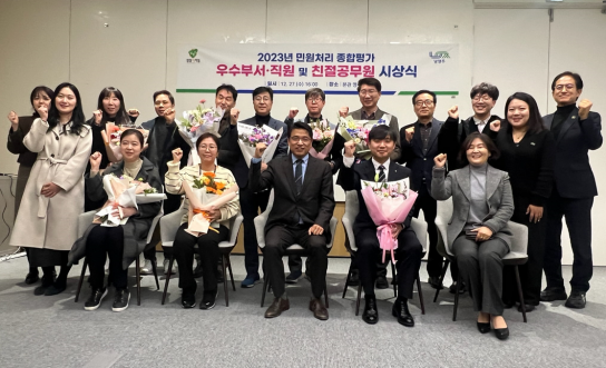 남양주시, 2023년 민원처리 종합평가 우수 부서·직원  및 친절공무원 시상