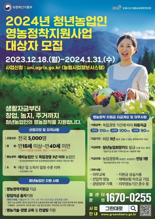 남양주시, 2024년 청년농업인 영농정착지원사업 참가자 모집